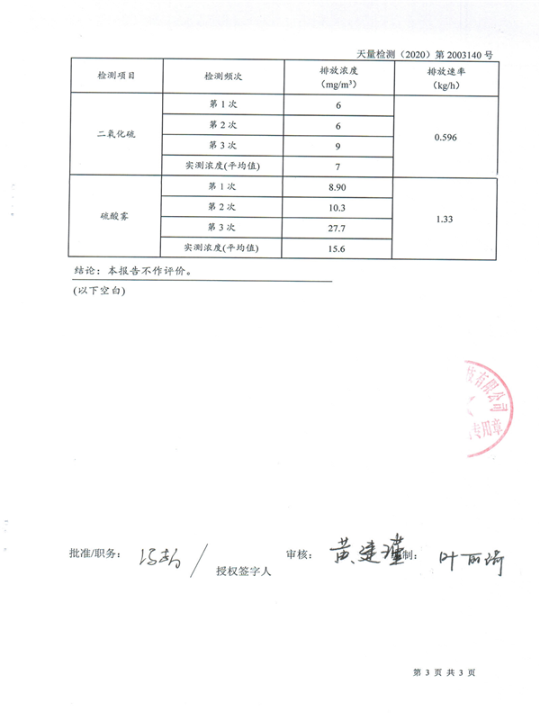 扫描件-委托协议书（浙江南化防腐设备有限公司20190902）20200402_0000_04.png