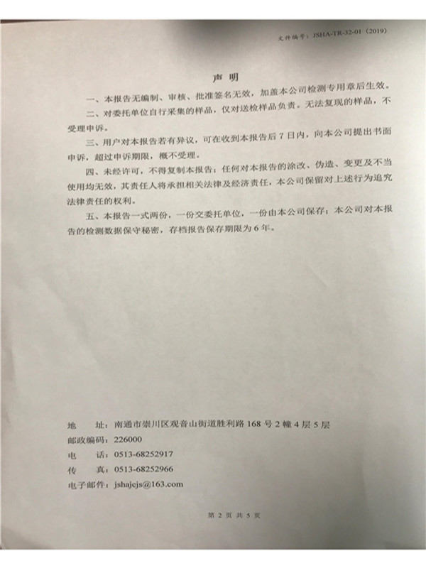 江苏震宇化工有限公司酸雾检测报告-总包单位浙江南化_01.jpg