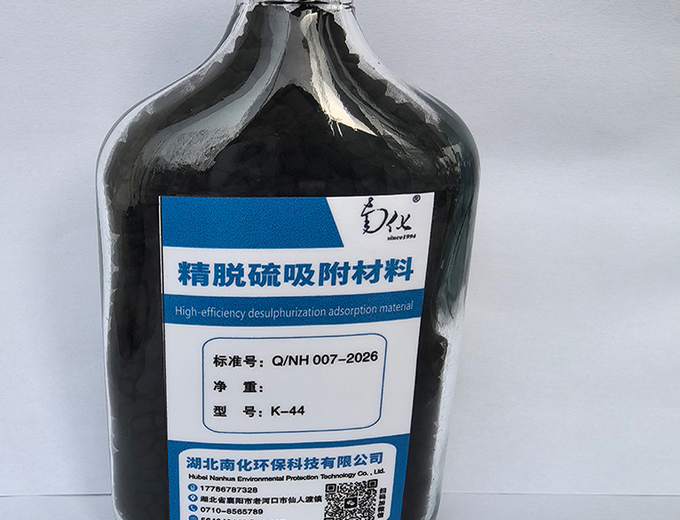 K44型精脱硫吸附材料剂