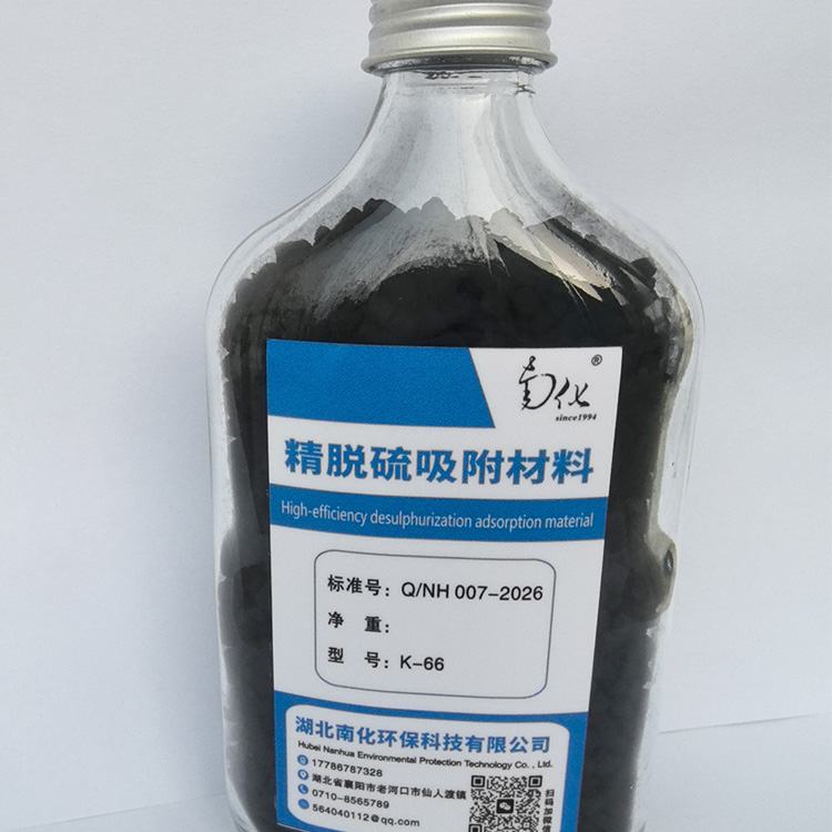 K66型精脱硫吸附材料