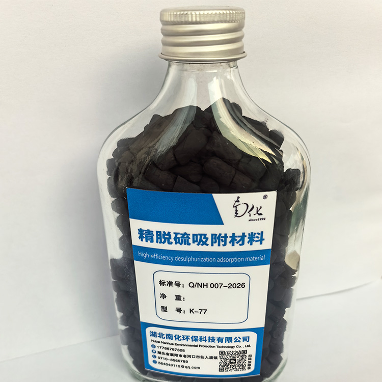 K77型精脱硫吸附材料